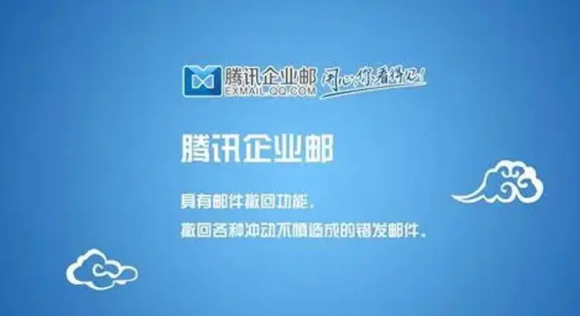 騰訊企業微信郵箱