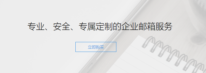 騰訊企業(yè)郵箱