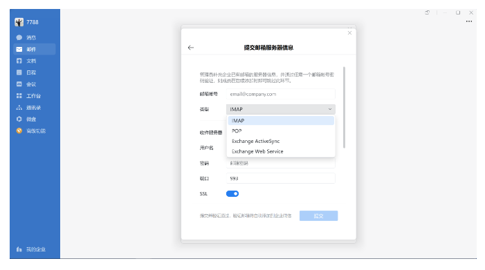 騰訊企業微信郵箱