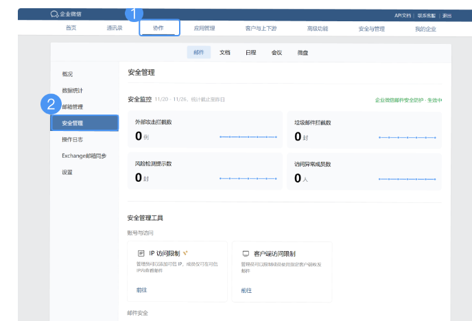 騰訊企業郵箱