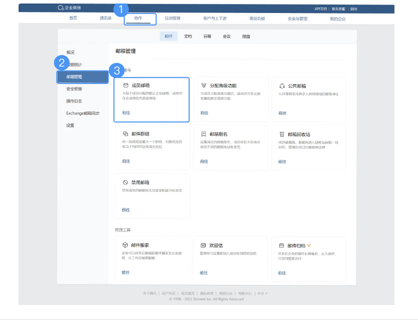 騰訊企業郵箱