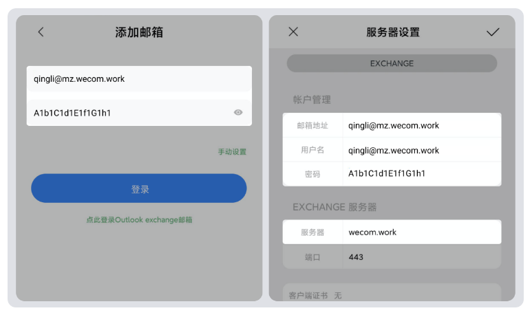 騰訊企業郵箱