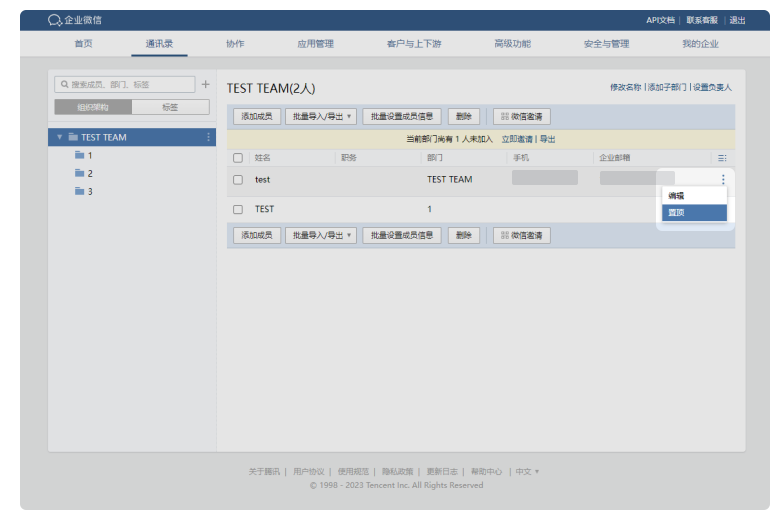 騰訊企業微信郵箱