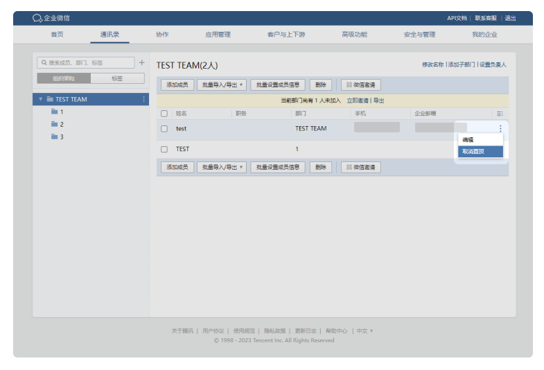 騰訊企業郵箱