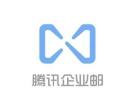 騰訊企業(yè)郵箱