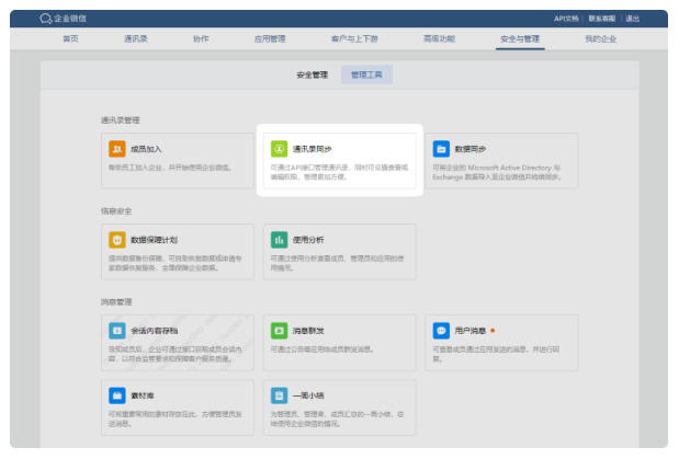 騰訊企業郵箱