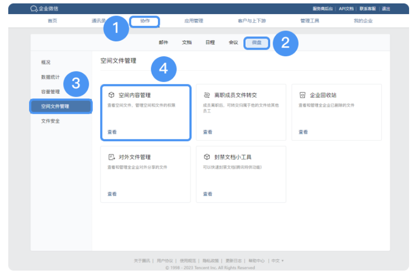 騰訊企業微信郵箱