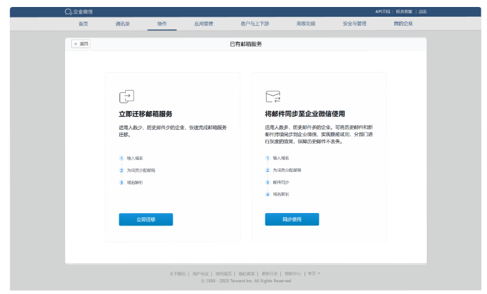 騰訊企業郵箱