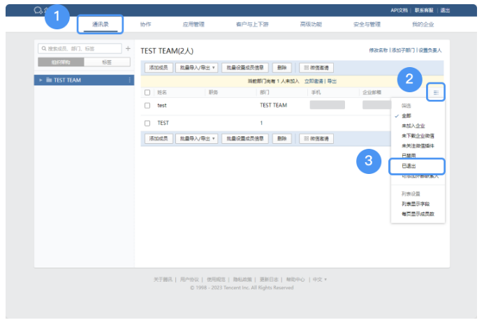 騰訊企業郵箱