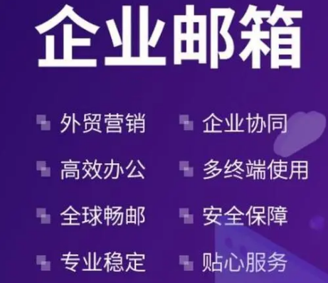 騰訊企業(yè)郵箱