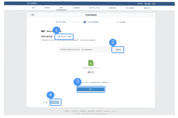 騰訊企業郵箱