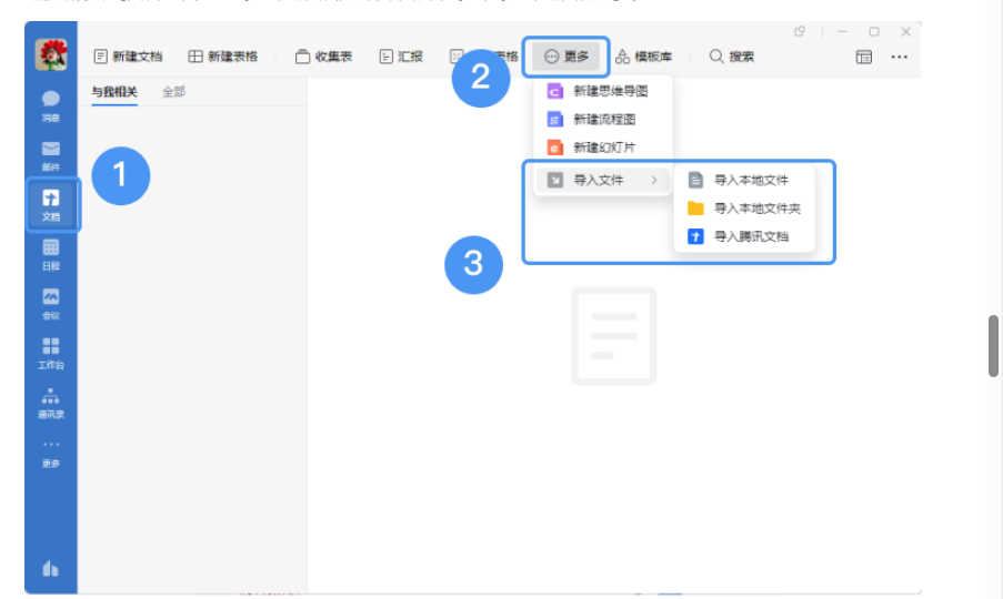 騰訊企業郵箱