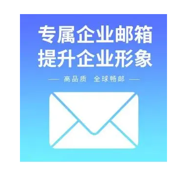 騰訊企業郵箱