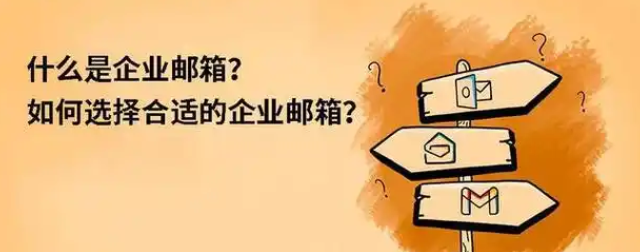 騰訊企業郵箱