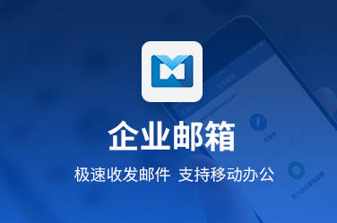 騰訊企業郵箱